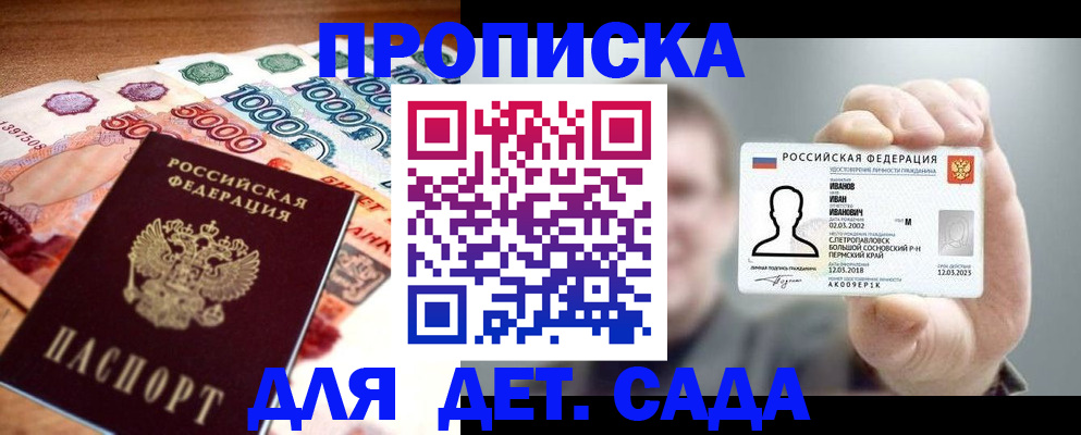 прописка для военкомата в Астрахани