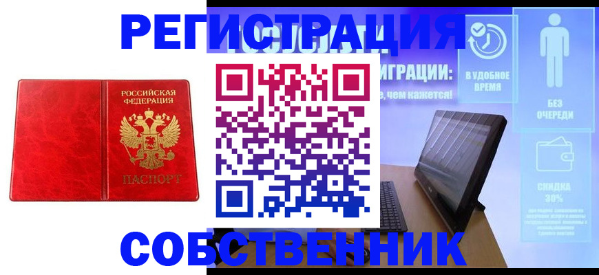 купить прописку в Астрахани