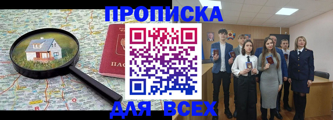прописка ребенка в Астрахани