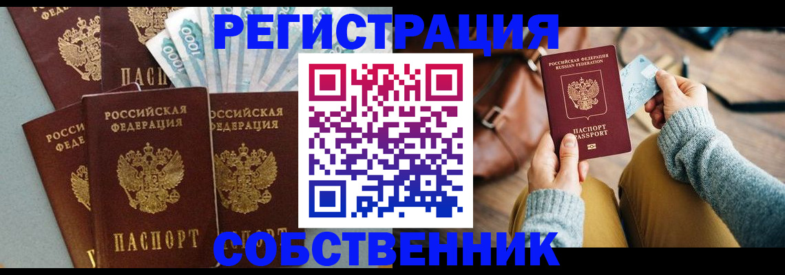 прописка паспорт в Астрахани